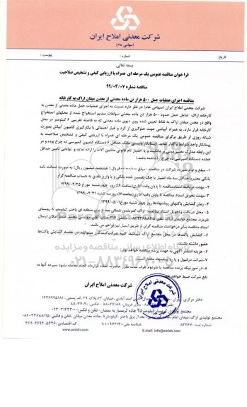 فراخوان مناقصه, مناقصه اجرای عملیات حمل 500 هزار تن ماده معدنی از معدن 