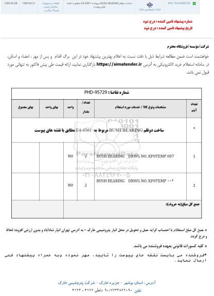 استعلام،استعلام ساخت دو قلم BUSH BEARING مربوط به E4-4301 