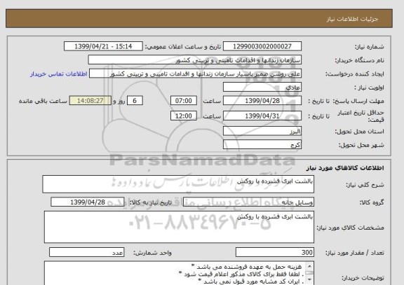 استعلام بالشت ابری فشرده با روکش