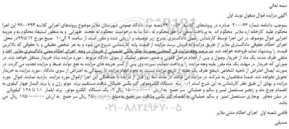 مزایده، مزایده فروش سه  دستگاه الکتروموتور گیر بکس هلیکال شافت و... 
