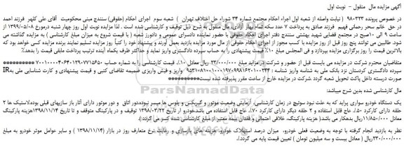 مزایده، مزایده فروش یک دستگاه خودرو سواری پراید