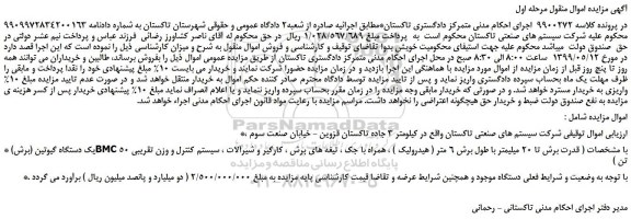 مزایده، مزایده فروش یک دستگاه گیوتین (برش) BMC