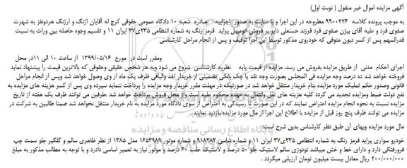 مزایده، مزایده  فروش اتومیبل پراید  قرمز رنگ 