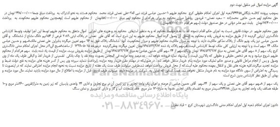 مزایده، مزایده فروش ملک -نوبت دوم 