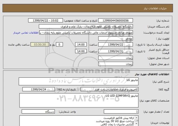 استعلام مانیتور LG