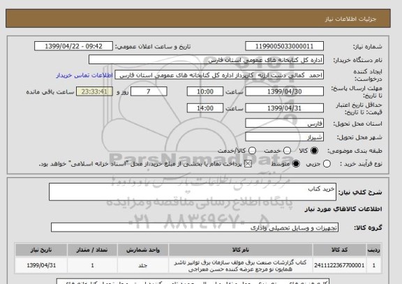 استعلام خرید کتاب 