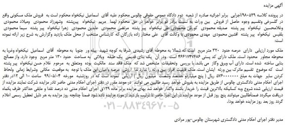مزایده، مزایده فروش ملک مسکونی