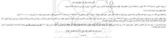 مزایده، مزایده فروش یک قطعه زمین