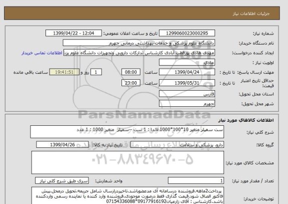 استعلام ست سمپلر متغیر 10*100*1000 لاندا : 1 ست --سمپلر  متغیر 1000 : 1 عدد
