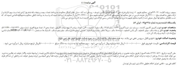 مزایده، مزایده فروش یکدستگاه کشنده بنز 