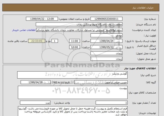 استعلام گوشی و تبلت