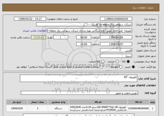 استعلام تلویزیون "65