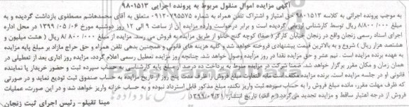 مزایده, مزایده مزایده حق امتیاز و اشتراک تلفن همراه
