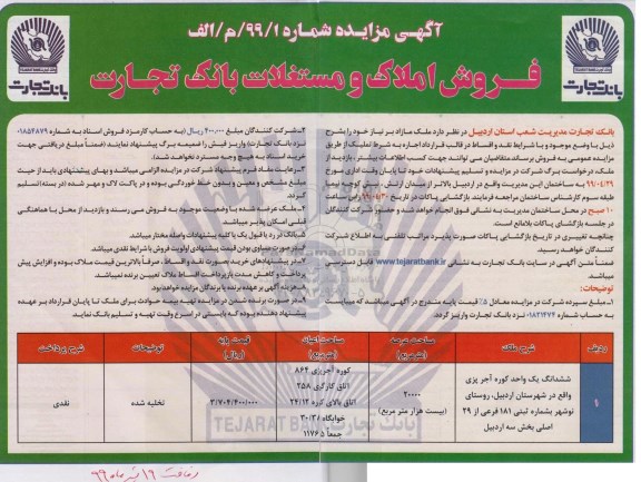 آگهی مزایده ،مزایده فروش املاک و مستغلات 20000 هزار مترمربع