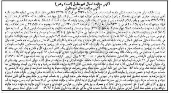 آگهی مزایده ،مزایده ششدانگ پلاک 21 فرعی از 9241 اصلی