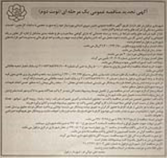 تجدید مناقصه تامین نیروی انسانی نوبت دوم 
