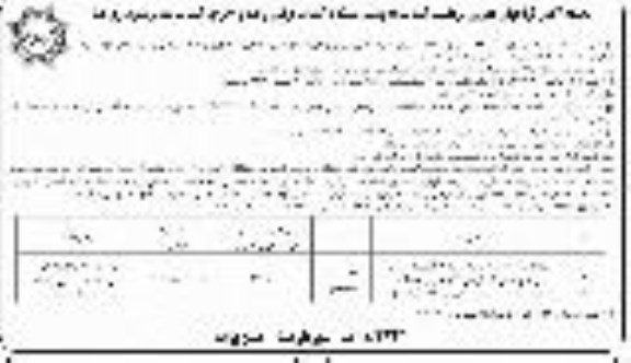 فراخوان عمومی ,تجدید فراخوان برداشت آسفالت به وسیله دستگاه آسفالت تراش