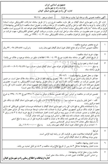 مناقصه عمومی ,مناقصه احداث مرکز جامع انتقال خون