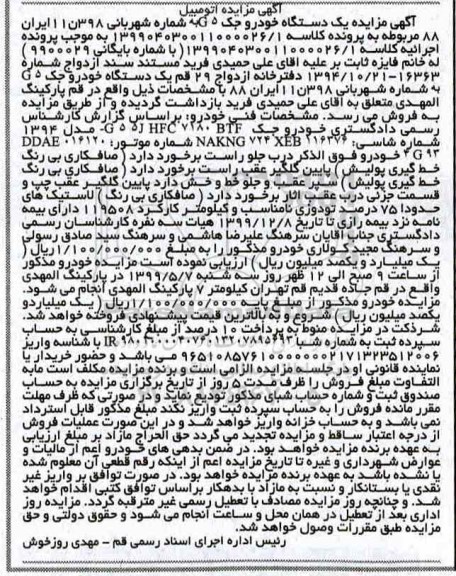 مزایده, مزایده فروش خودرو جک مدل 94
