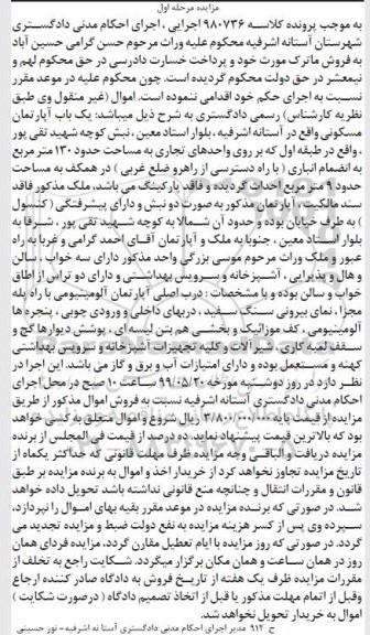 آگهی مزایده ،مزایده یکباب آپارتمان مسکونی 130 مترمربع مرحله اول