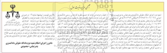 آگهی مزایده مزایده ملک 250 مترمربع نوبت اول