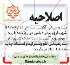 مزایده ،مزایده فروش املاک کاربری مسکونی و تجاری 