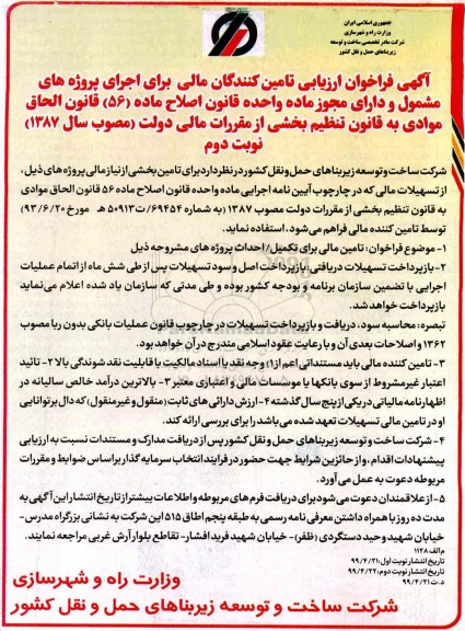 فراخوان ,فراخوان ارزیابی تامین کنندگان مالی  نوبت دوم 