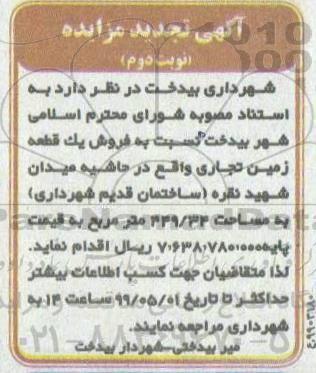 مزایده فروش یک قطعه زمین تجاری به مساحت 449.34 مترمربع