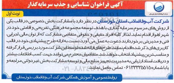 فراخوان ، فراخوان شناسایی و جذب سرمایه گذار