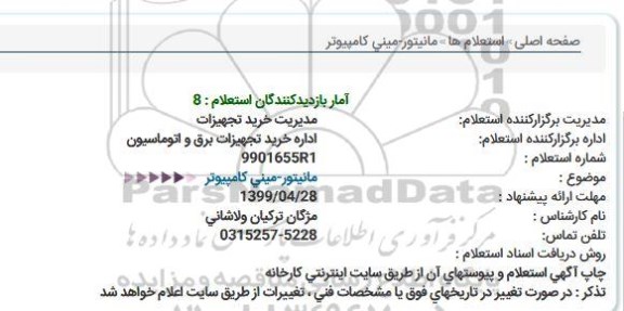 استعلام مانیتور-مینی كامپیوتر  