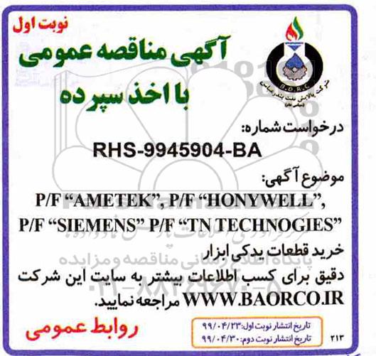 مناقصه خرید قطعات یدکی ابزار