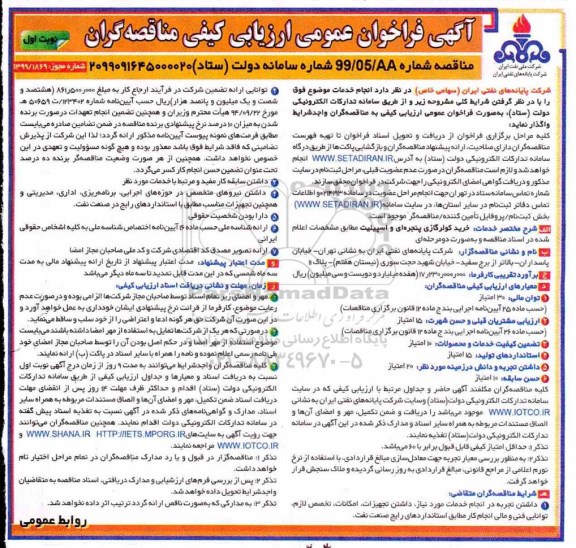 آگهی فراخوان عمومی ،فراخوان خرید کولرگازی پنجره ای و اسپیلیت