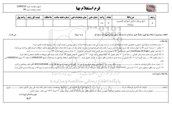 استعلام، استعلام اسلو بیرینگ اسکراپر