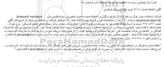 استعلام خرید هدفون بی سیم شیائومی