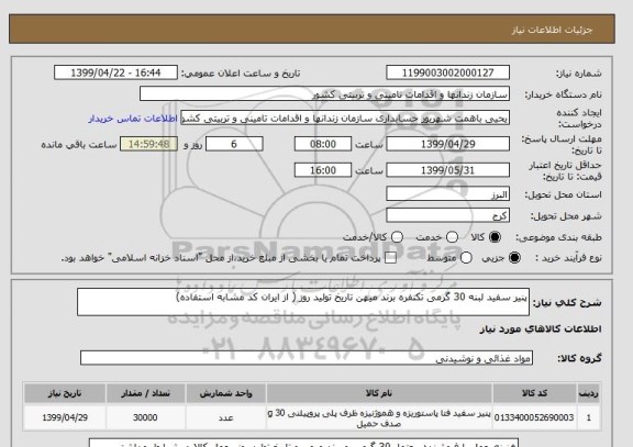 استعلام پنیر سفید لبنه 30 گرمی تکنفره برند میهن تاریخ تولید روز ( از ایران کد مشابه استفاده)