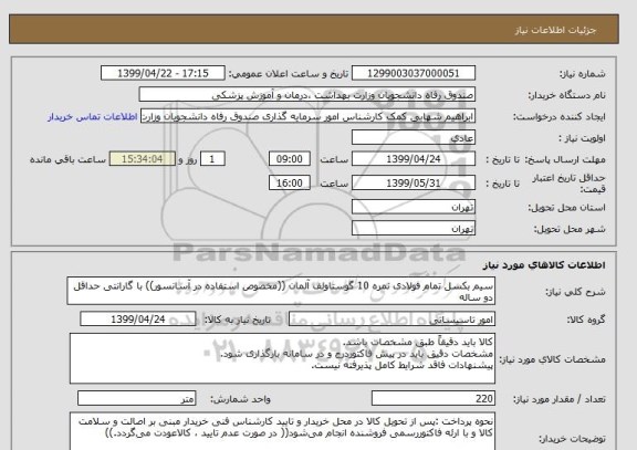 استعلام سیم بکسل تمام فولادی نمره 10 گوستاولف آلمان ((مخصوص استفاده در آسانسور)) با گارانتی حداقل دو ساله