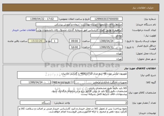 استعلام تلویزیون ایکس ویژن 48 اینچ مدل 48XLU715 با گارانتی مادیران