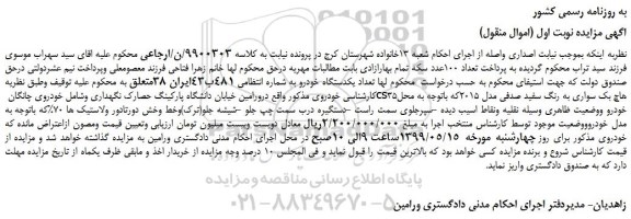 مزایده، مزایده فروش خودروی چانگان cs35هاچ بک سواری به رنگ سفید صدفی مدل 2015