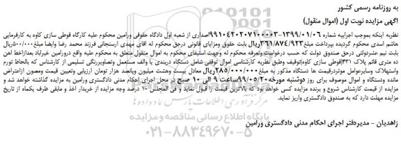 مزایده، مزایده فروش دستگاه دربندی یا والف مستعمل وتصاویررنگی تسلیمی