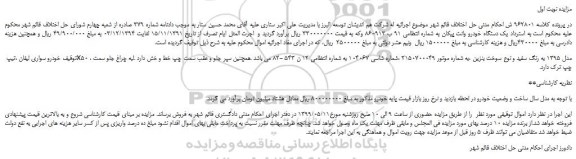 مزایده، مزایده فروش یک دستگاه خودرو وانت پیکان