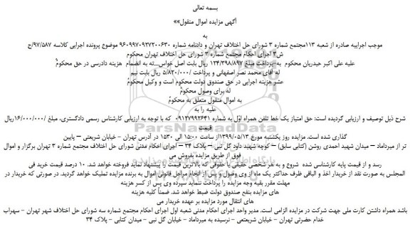 مزایده، مزایده فروش حق امتیاز یک خط تلفن همراه اول