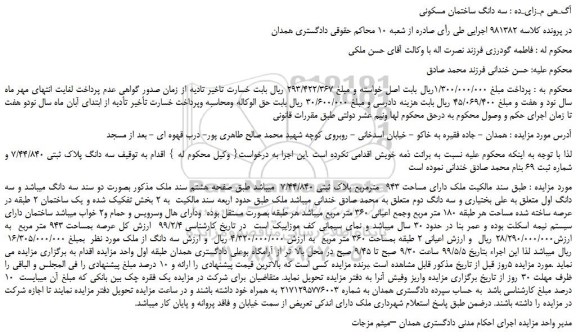 مزایده، مزایده فروش ملک دارای مساحت 943  مترمربع پلاک ثبتی 7/44/840 