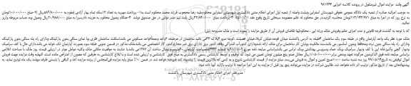 مزایده، مزایده فروش یک واحد آپارتمان