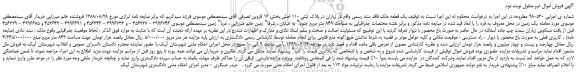 مزایده، مزایده فروش یک قطعه ملک پلاک ثبتی 110 اصلی -نوبت دوم