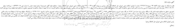 مزایده، مزایده فروش یک دستگاه سواری پراید صبا مدل 1382 به رنگ سفید شیری