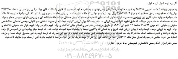 مزایده، مزایده فروش ملک 