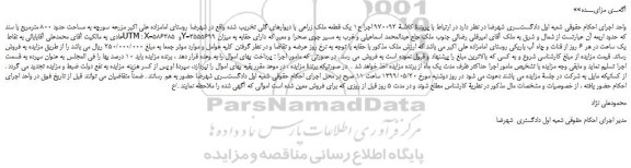 مزایده، مزایده فروش یک قطعه ملک زراعی با دیوارهای گلی تخریب شده