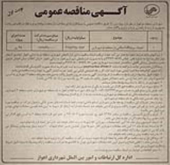 مناقصه عمومی ,مناقصه احداث سرعتگاه آسفالتی