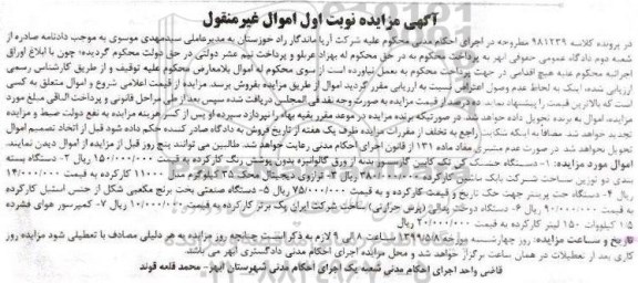 آگهی مزایده ، مزایده دستگاه خشک کن تک کابین گازسوز...
