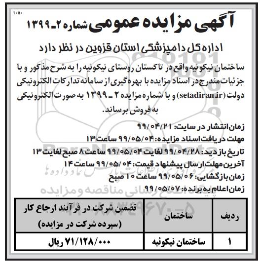 آگهی مزایده،مزایده فروش ساختمان نیکوئیه